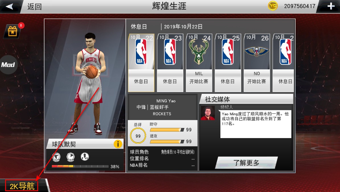 nba2k20破解版内置菜单中文版