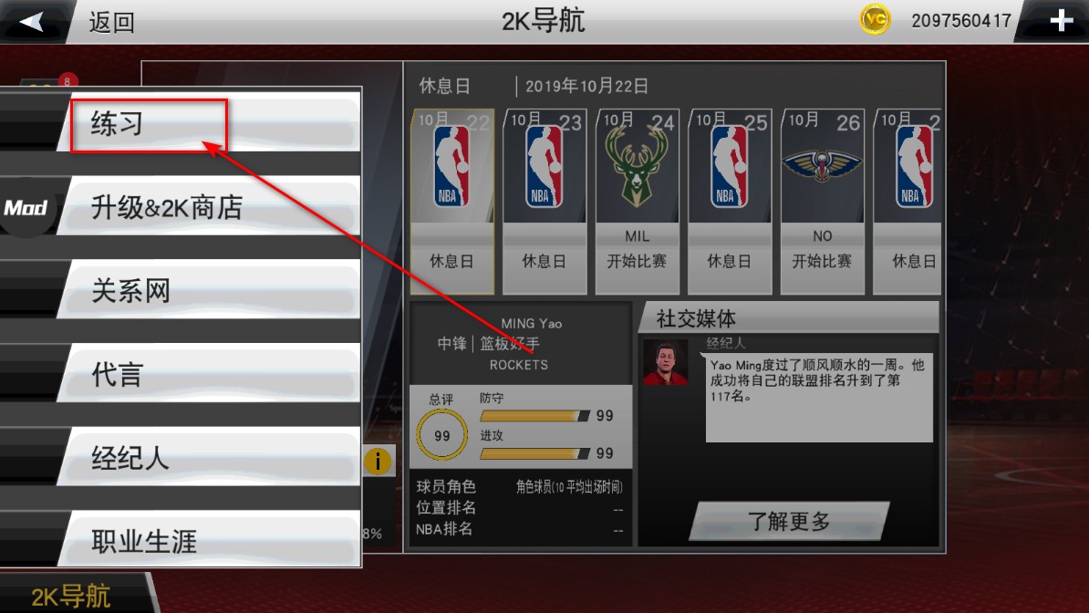 nba2k20破解版内置菜单中文版