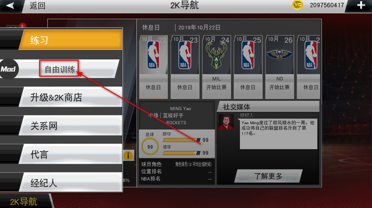 nba2k20破解版内置菜单中文版