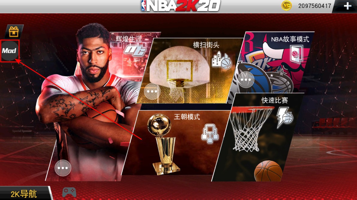 nba2k20破解版内置菜单中文版