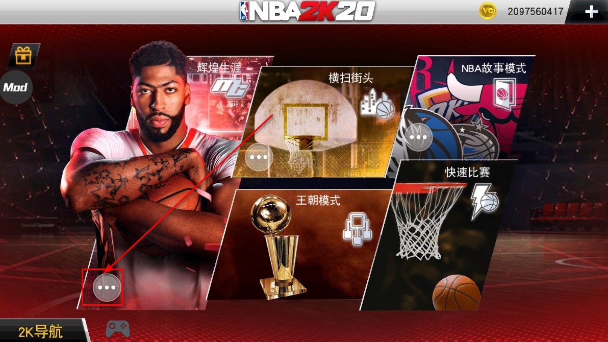 nba2k20破解版内置菜单中文版