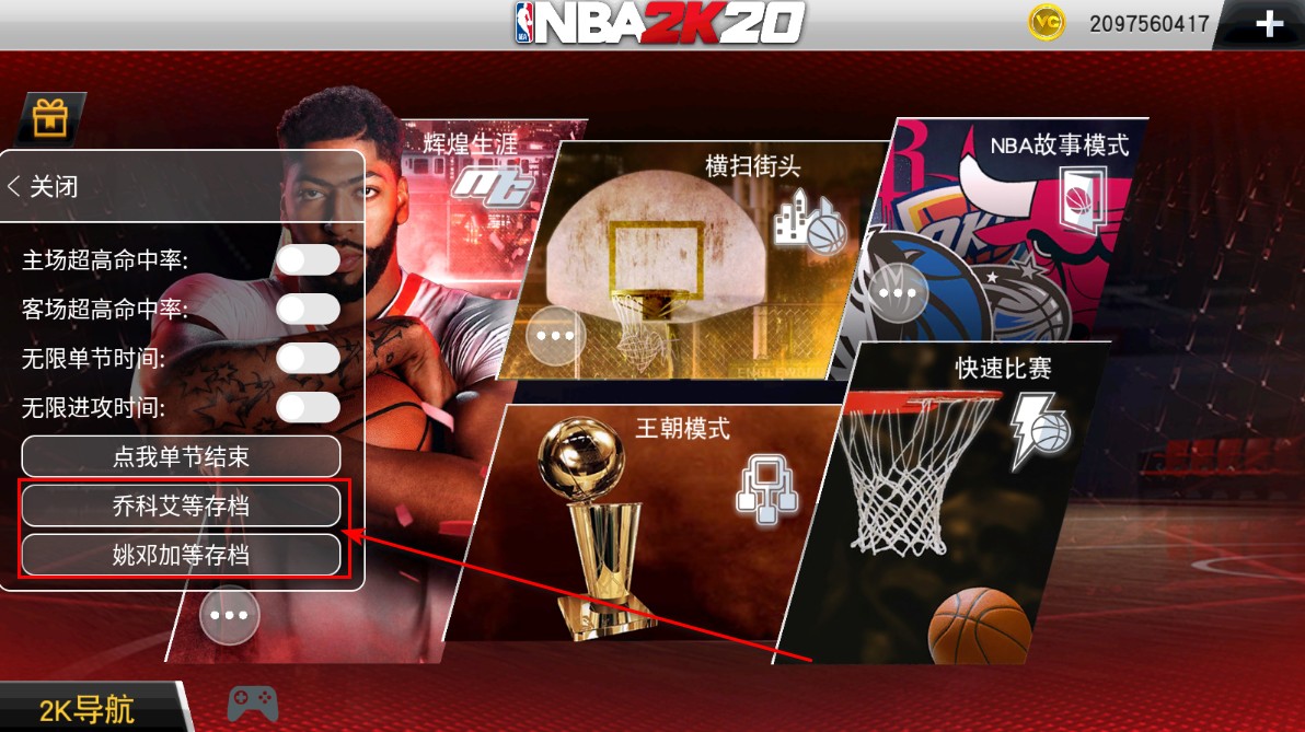 nba2k20破解版内置菜单中文版