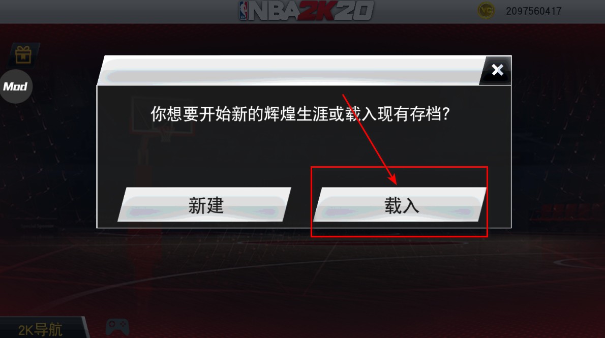 nba2k20破解版内置菜单中文版
