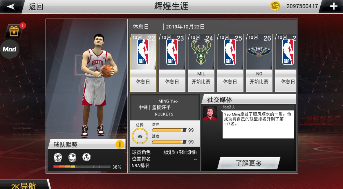 nba2k20破解版内置菜单中文版