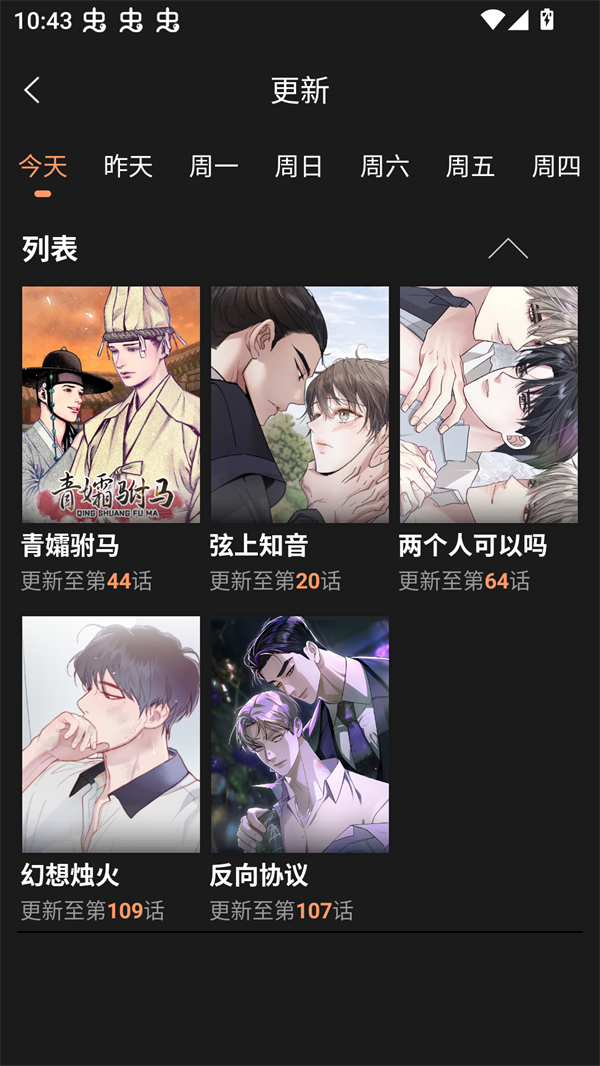 沐沐漫画免费截图4