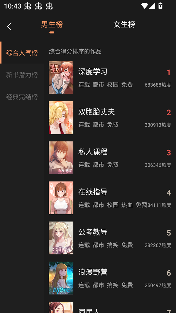 沐沐漫画免费截图3