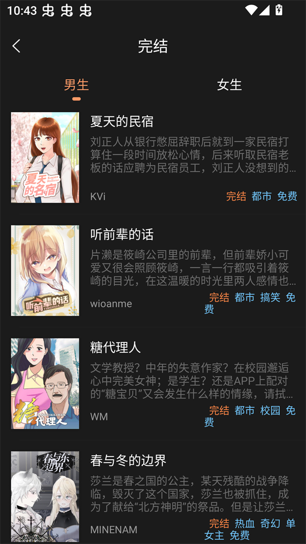 沐沐漫画免费截图2