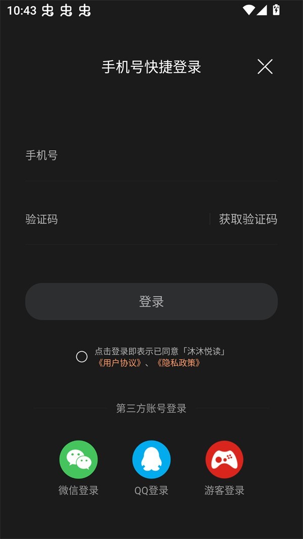 沐沐漫画免费漫画官方版