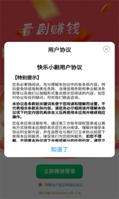 快乐小剧红包版