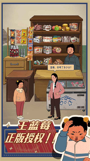 王蓝莓的小卖部2026截图1