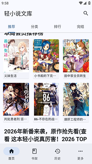 wild轻小说官方app截图2