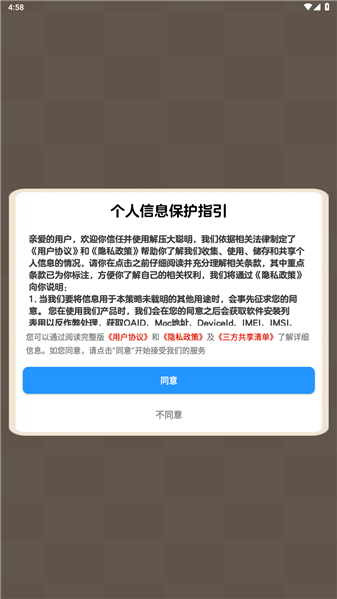 解压大聪明红包版截图2