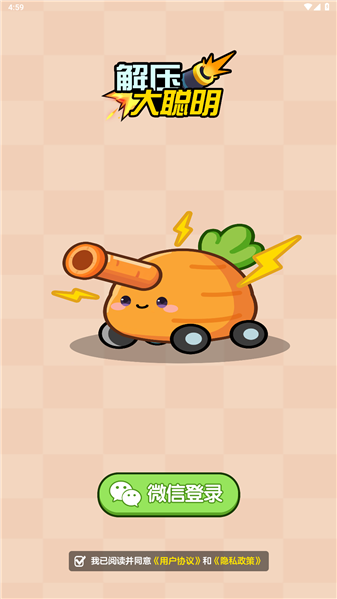 解压大聪明红包版截图1