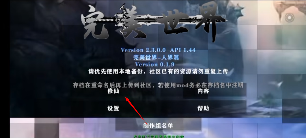 生存战争修仙模组