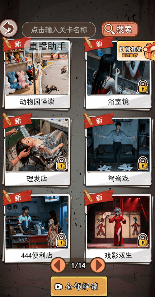 不可思议王者免广告截图2