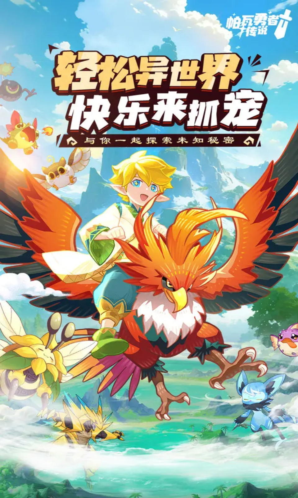 帕瓦勇者传说最新版