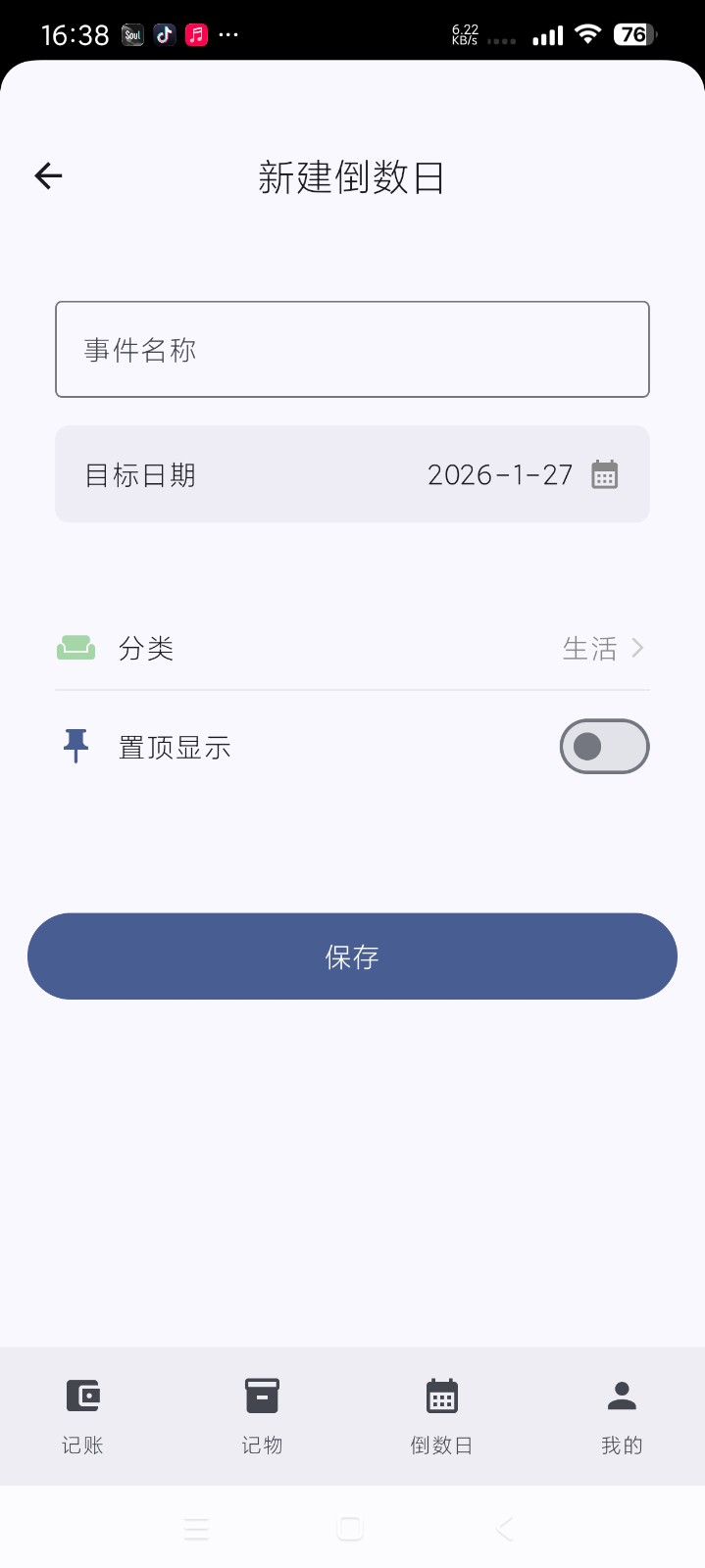 星闪生活截图3
