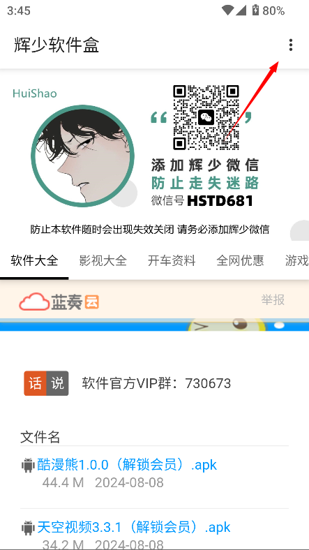 辉少软件库最新版本