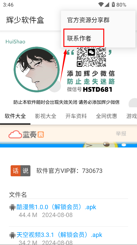 辉少软件库最新版本