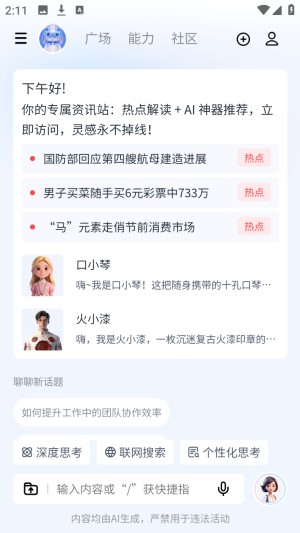 智小途ai智能助手官方正版app下载-智小途ai对话软件最新版下载