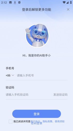 智小途ai智能助手官方正版app下载-智小途ai对话软件最新版下载