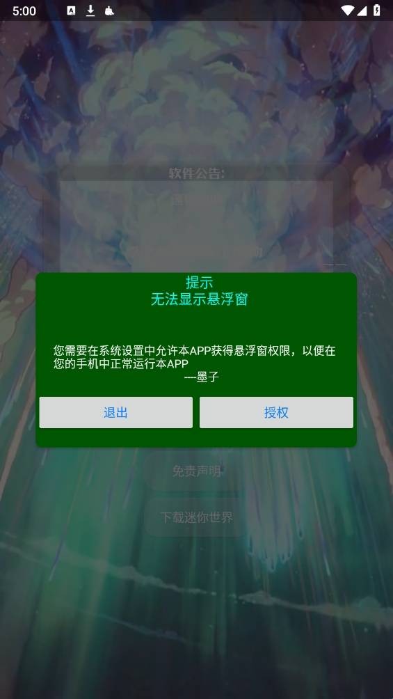 墨子迷你辅助器框架免root版app下载-墨子迷你辅助器悬浮窗版软件安卓下载