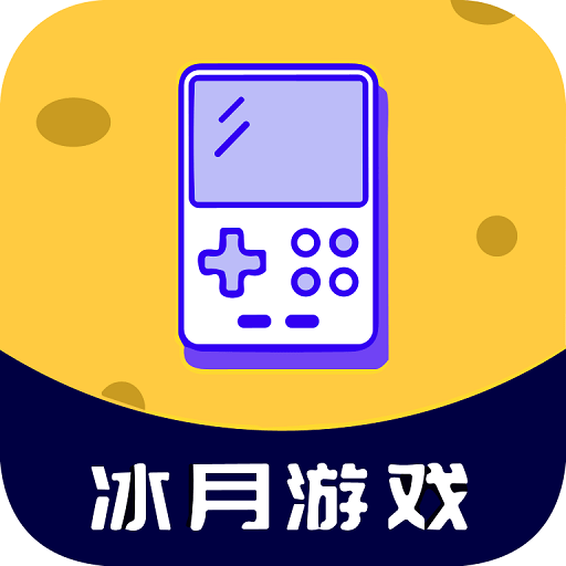 冰月游戏盒子