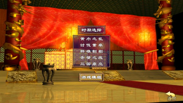三国群英荟萃游戏下载