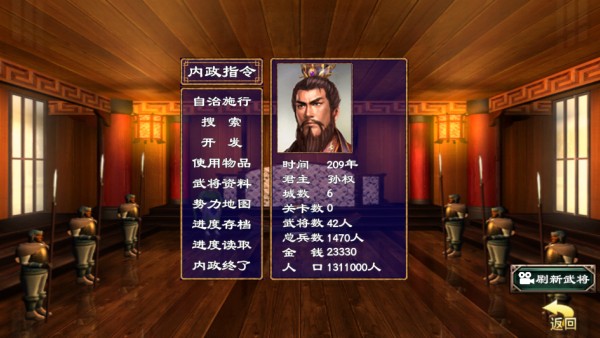 三国群英荟萃游戏下载
