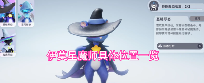 伊莫星魔师具体位置一览