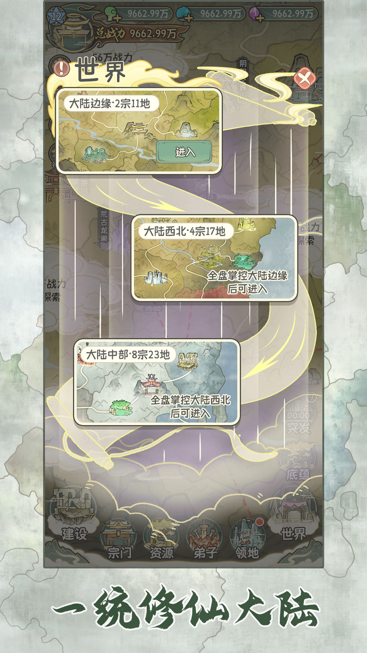 修仙大陆模拟器内置菜单