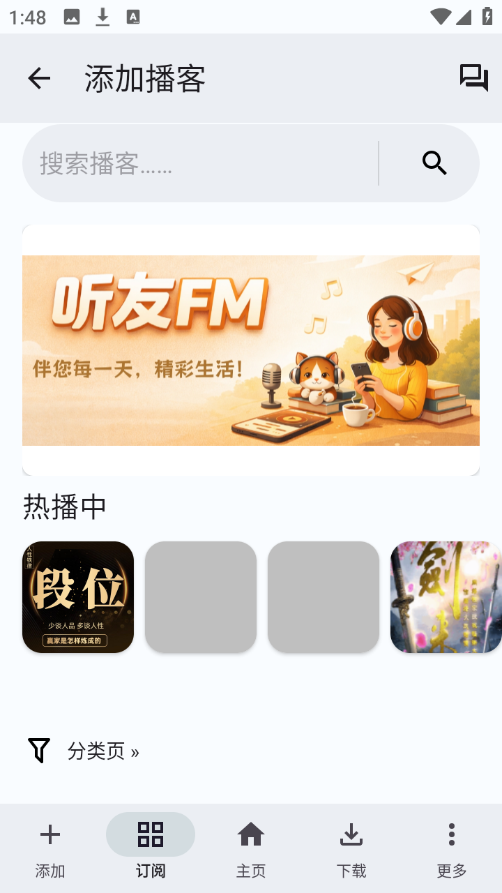 听友FM官方免费版截图3