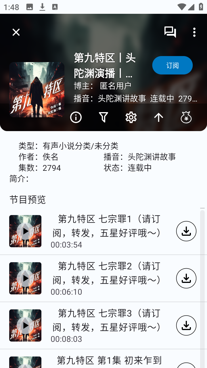 听友FM官方免费版截图2