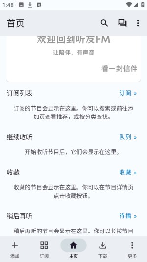 听友FM有声书app官方正版下载-听友FM电台小说软件最新版下载
