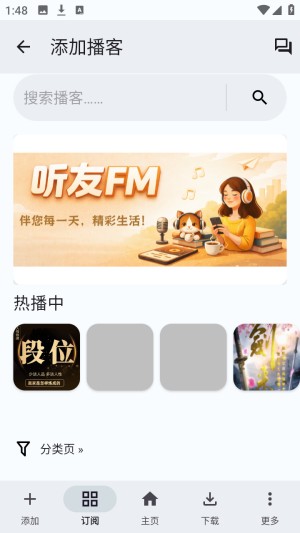听友FM有声书app官方正版下载-听友FM电台小说软件最新版下载