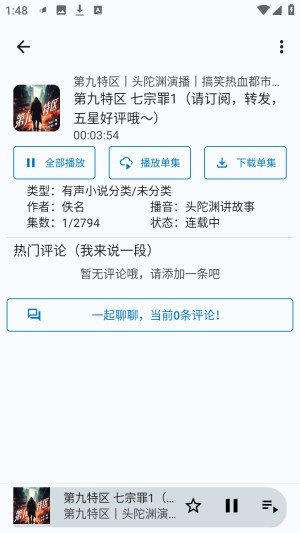 听友FM有声书app官方正版下载-听友FM电台小说软件最新版下载