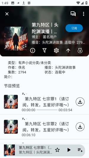 听友FM有声书app官方正版下载-听友FM电台小说软件最新版下载