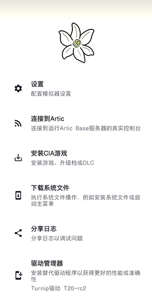 橙花模拟器app截图1