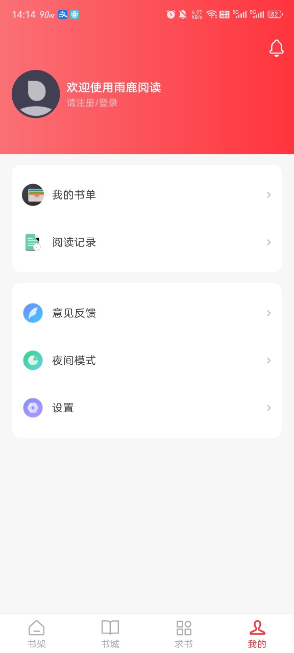 雨鹿阅读官网app