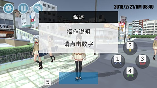 高校模拟器2018截图3