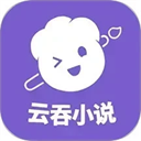 云吞小说app安装