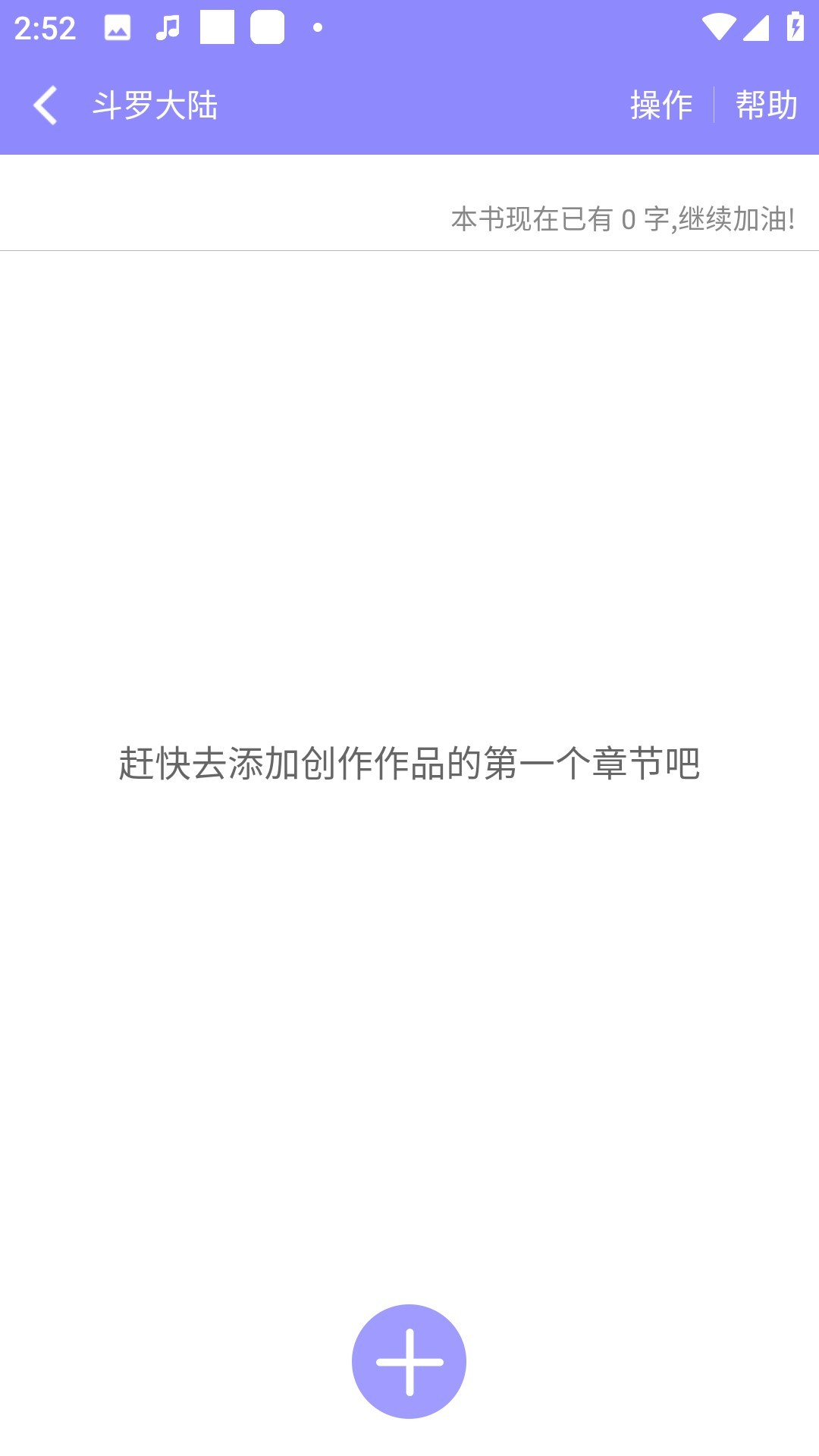 云吞小说全本免费阅读app优化版下载-云吞码字创作社区软件最新版官方版下载