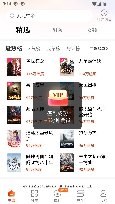 坚果小说全本免费阅读app官方版下载-坚果小说听书软件最新版客户端下载