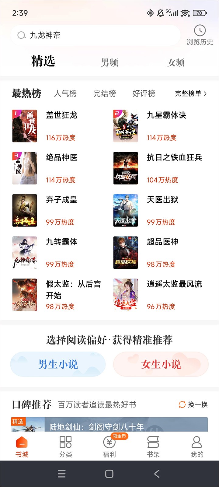 坚果小说全本免费阅读app官方版下载-坚果小说听书软件最新版客户端下载