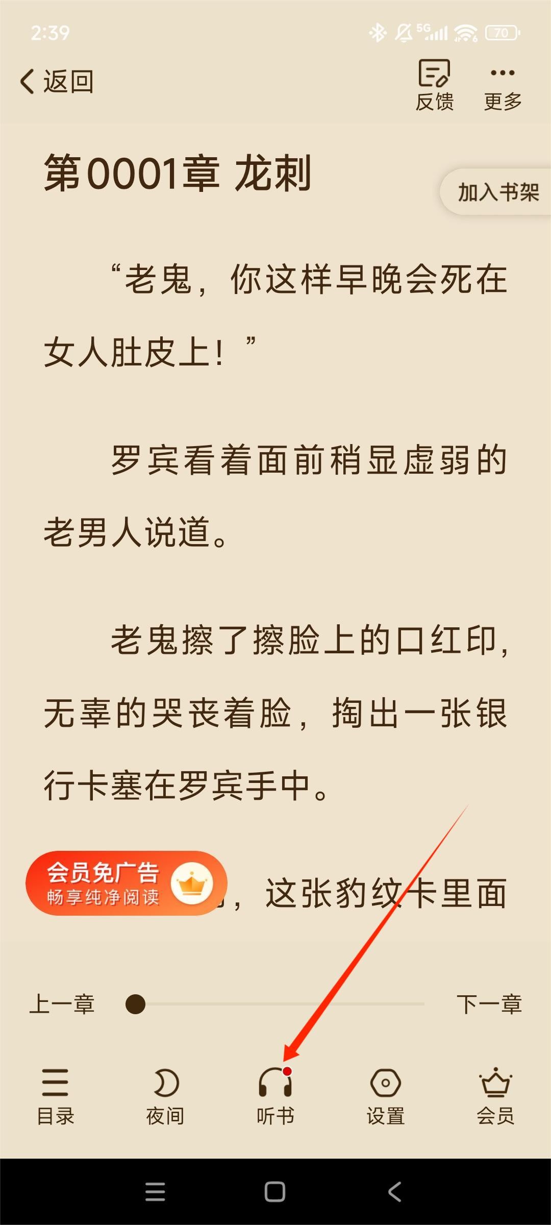 坚果小说全本免费阅读app官方版下载-坚果小说听书软件最新版客户端下载