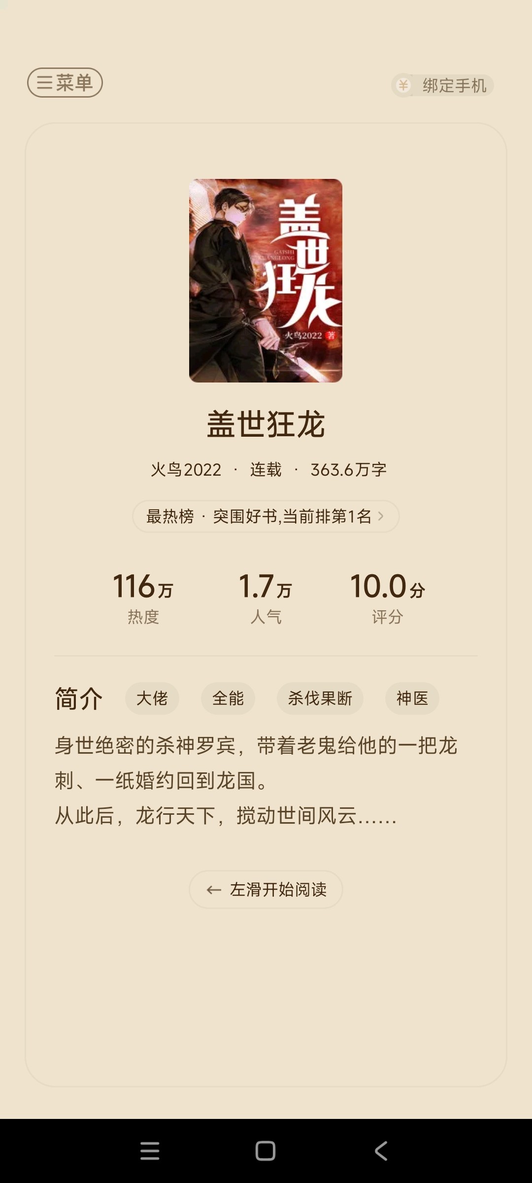 坚果小说全本免费阅读app官方版下载-坚果小说听书软件最新版客户端下载