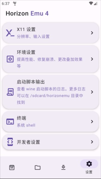 Horizon Emu模拟器升级版app下载-Horizon Emu模拟器汉化版软件安卓下载