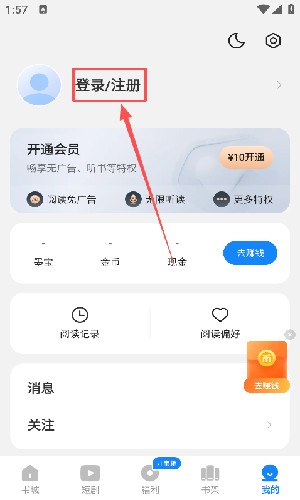 琴弦小说免费阅读app官方正版下载-琴弦有声书软件安卓版最新下载