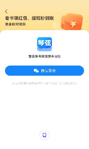 琴弦小说免费阅读app官方正版下载-琴弦有声书软件安卓版最新下载