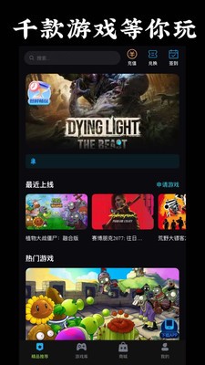 良心云游戏软件截图3